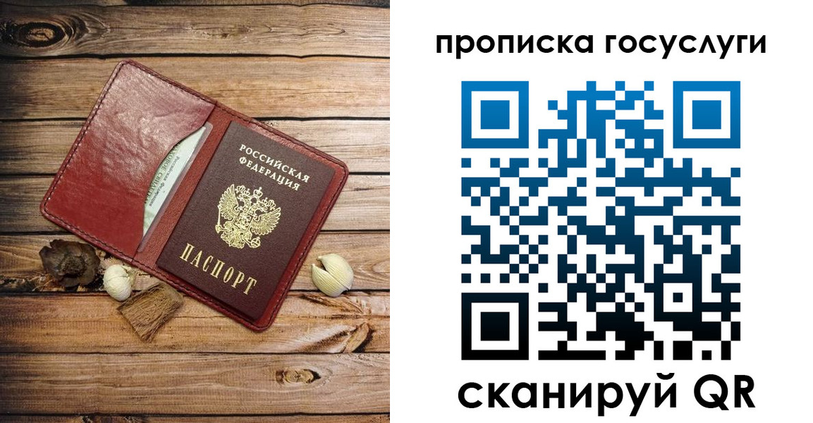 прописка 2025 в Мегионе