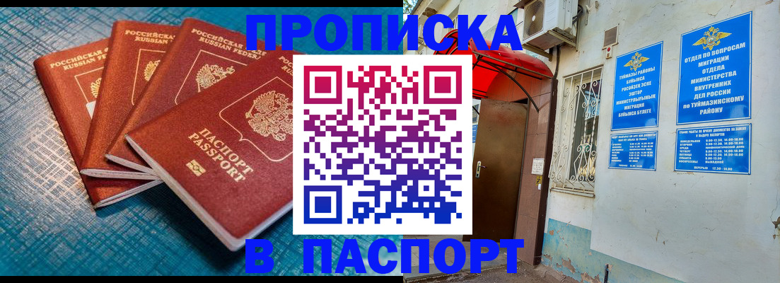 прописка иностранных граждан в Мегионе