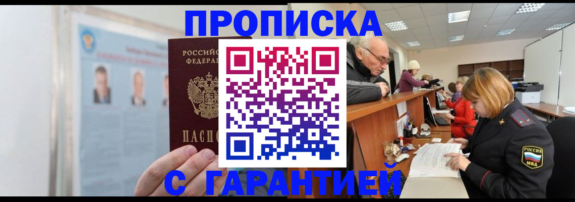 временная прописка в Мегионе